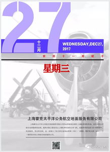 引領(lǐng)航空服務(wù)新高度 上海霍克太平洋公務(wù)航空的運(yùn)營(yíng)支持服務(wù)解析